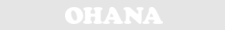 オハナへ